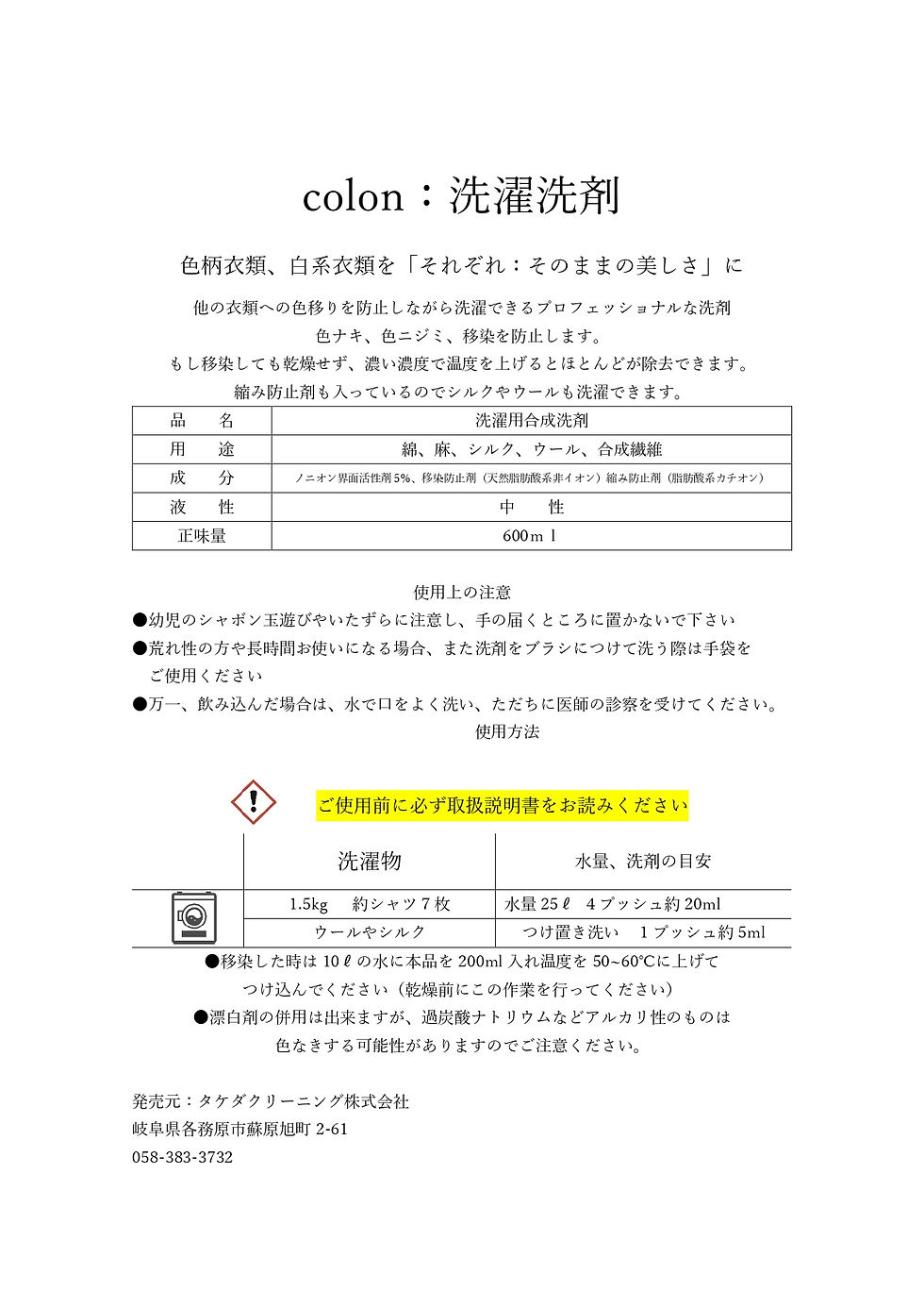 サムネイル： colon： 洗濯洗剤
