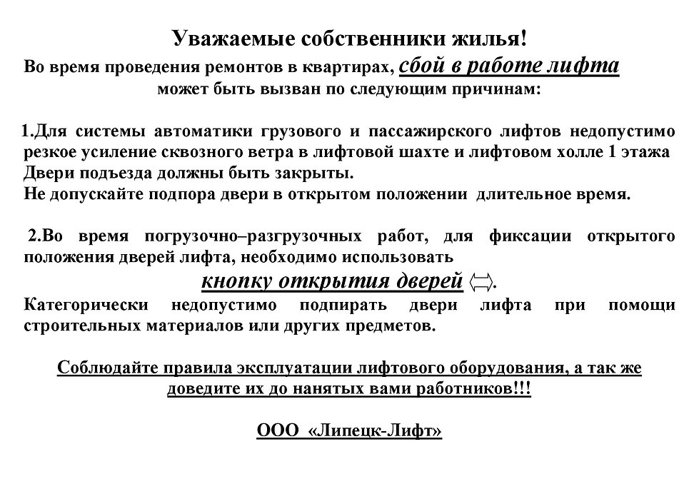 Объявление для жильцов об использовании