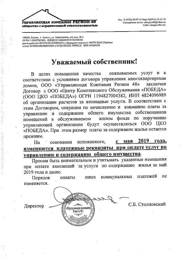 Уведомление жильцам о начислении платы Ц
