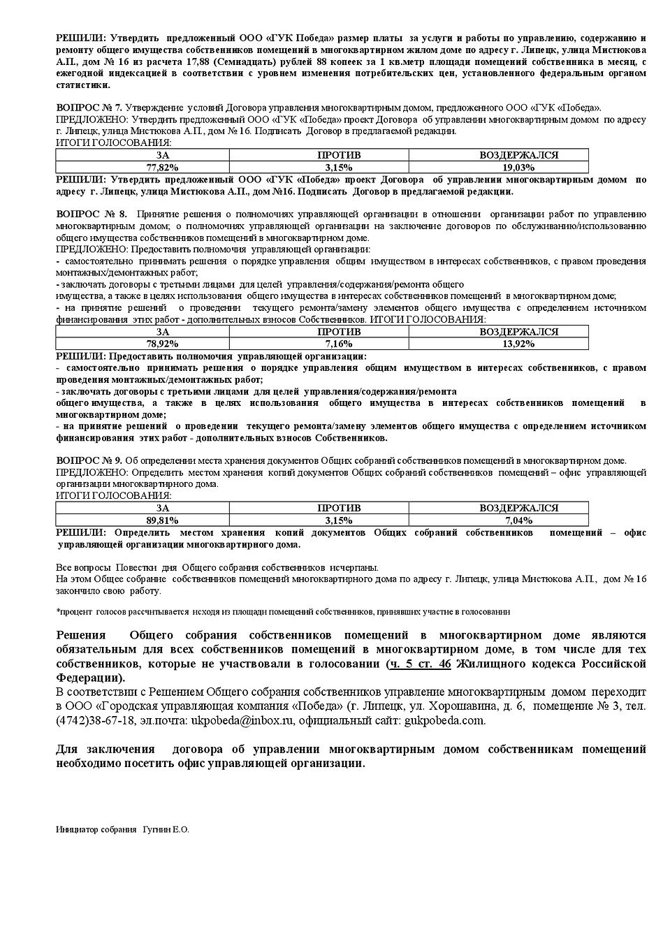 Информационное сообщение об итогах ОСС М
