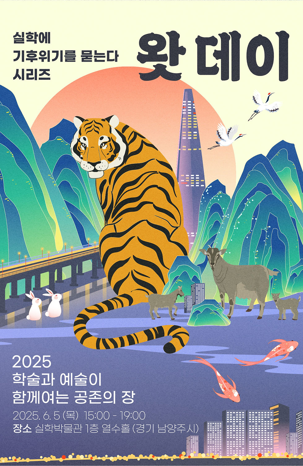 "도대체 나를 위한 기념일은 왜 생긴 거죠? 나는 이미 멸종되었습니다. 나는 멸종을 눈앞에 두고 있습니다. 당신들 덕분에 멸종을 눈앞에 둔 우리를 위한 기념일을 왜 당신들이 정하는 걸까요? 도대체 What day? 그래서, 