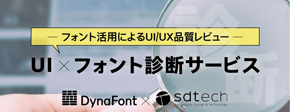 dcw_ui-fontservice_バナー