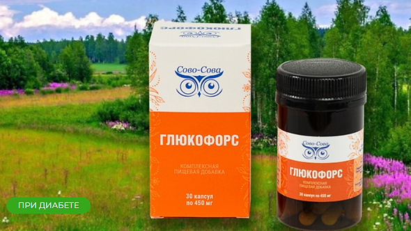Глюкофорс.png