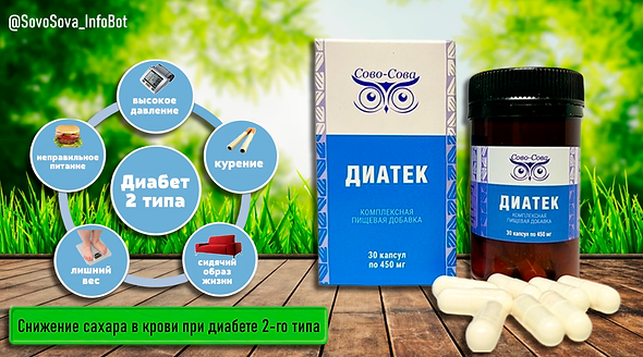 Диатек_Bot.png
