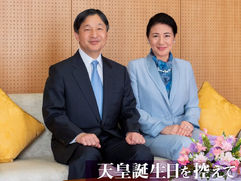 天皇誕生日を控えて