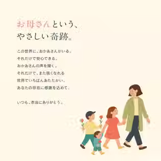 母の日