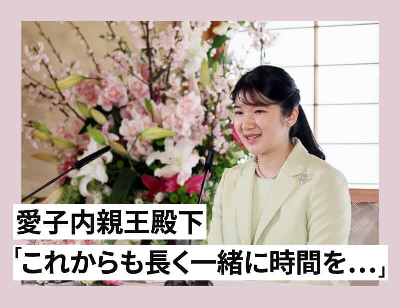 愛子内親王、愛子さまの画像