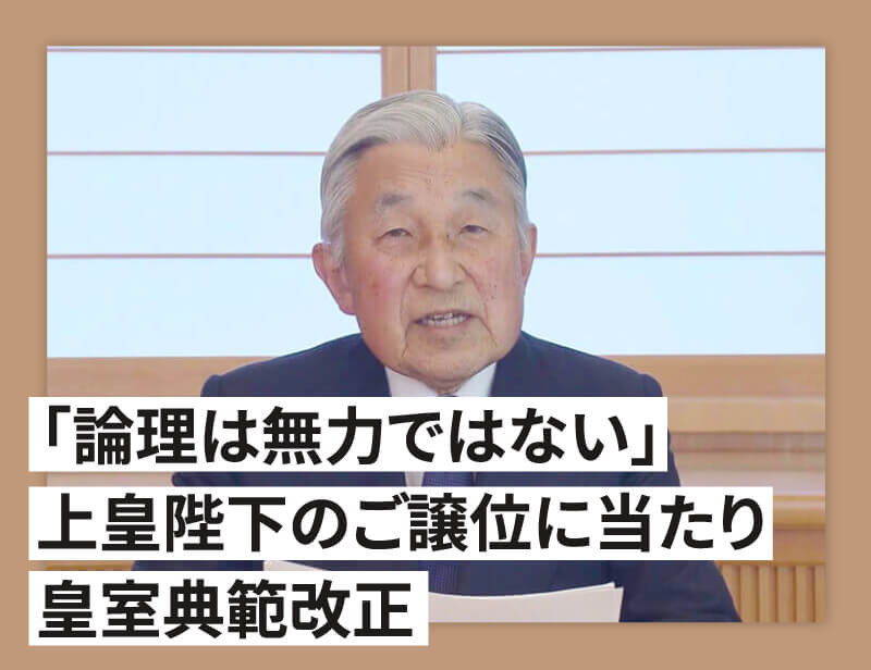 上皇陛下のビデオメッセージ