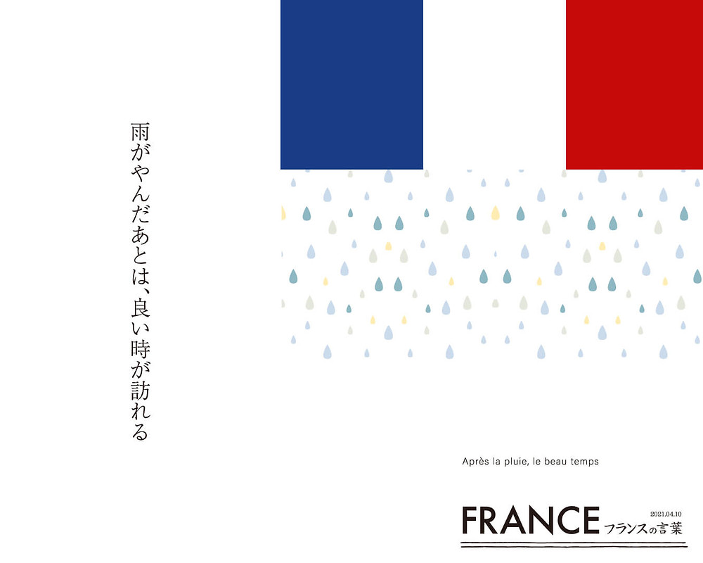 雨 フランス なデザイン Teru Takamori テル タカモリ グラフィックデザイナー