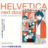 #読書 #ヘルベチカ