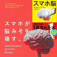 スマホ脳