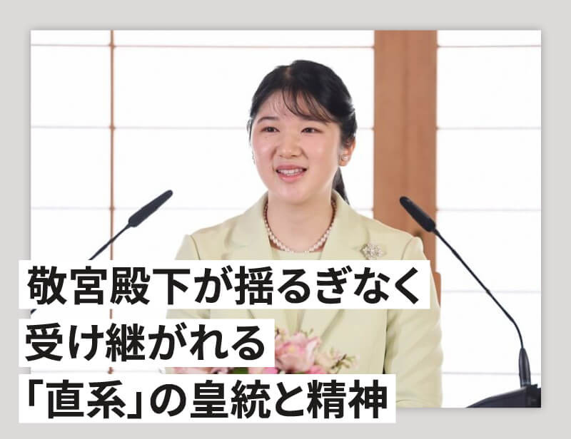 敬宮愛子内親王