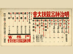 明治天皇と国民体育大会