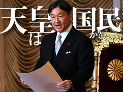 天皇は｢国民」か？