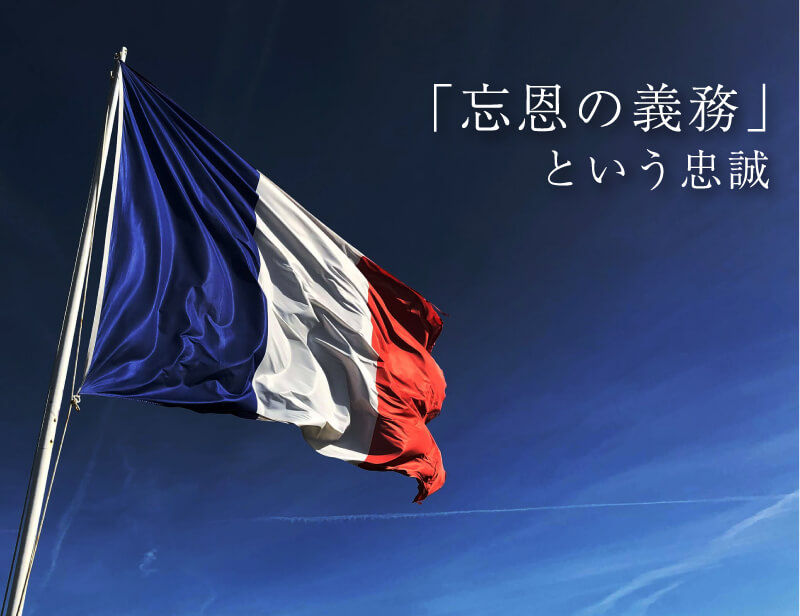 忘恩の義務 という忠誠 高森明勅 公式ブログ 忘恩の義務 という忠誠 高森明勅 公式ブログ