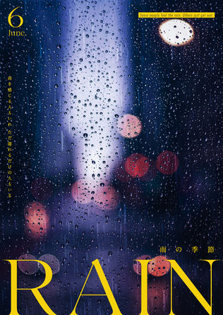 梅雨に考えること。