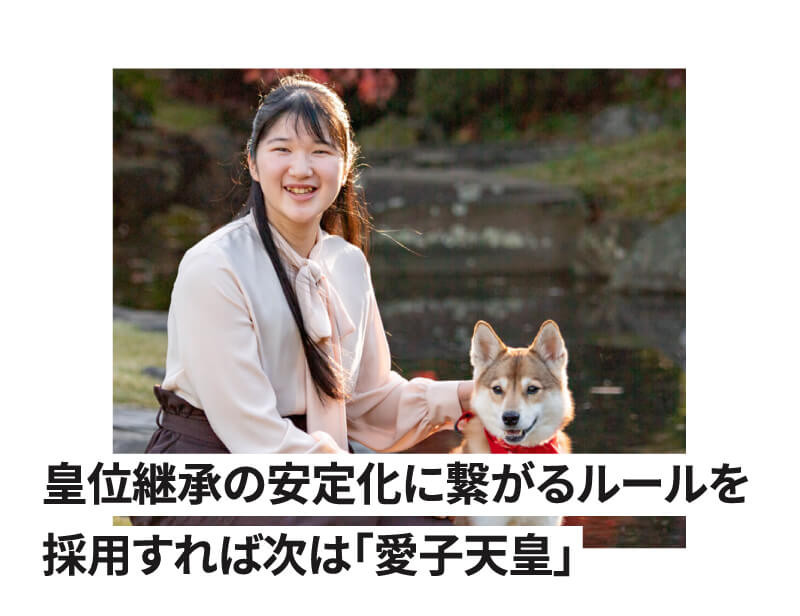 愛子内親王殿下