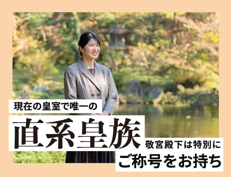 愛子内親王殿下、愛子さまの画像