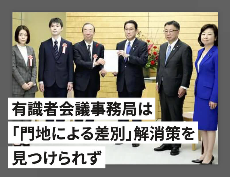 皇位継承問題、有識者会議事務局