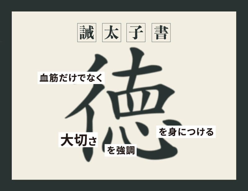 「誡太子書」血筋だけでなく“徳”を身に付ける大切さを強調