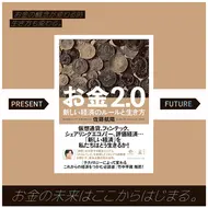 お金2.0