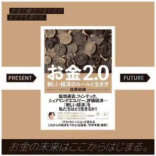 お金2.0