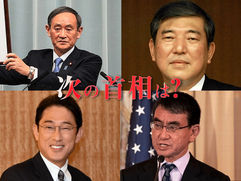 次の首相は？