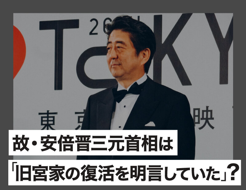 故 安倍晋三元首相