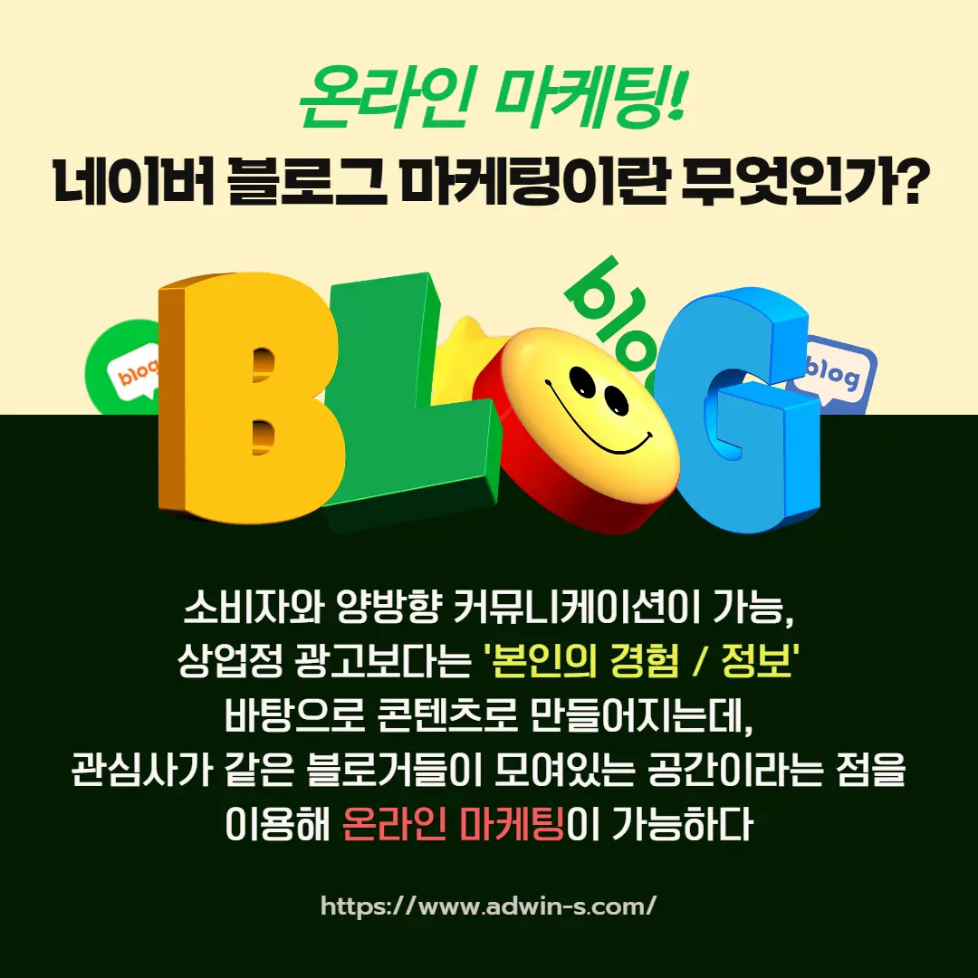 네이버 블로그 마케팅이란 무엇인가?