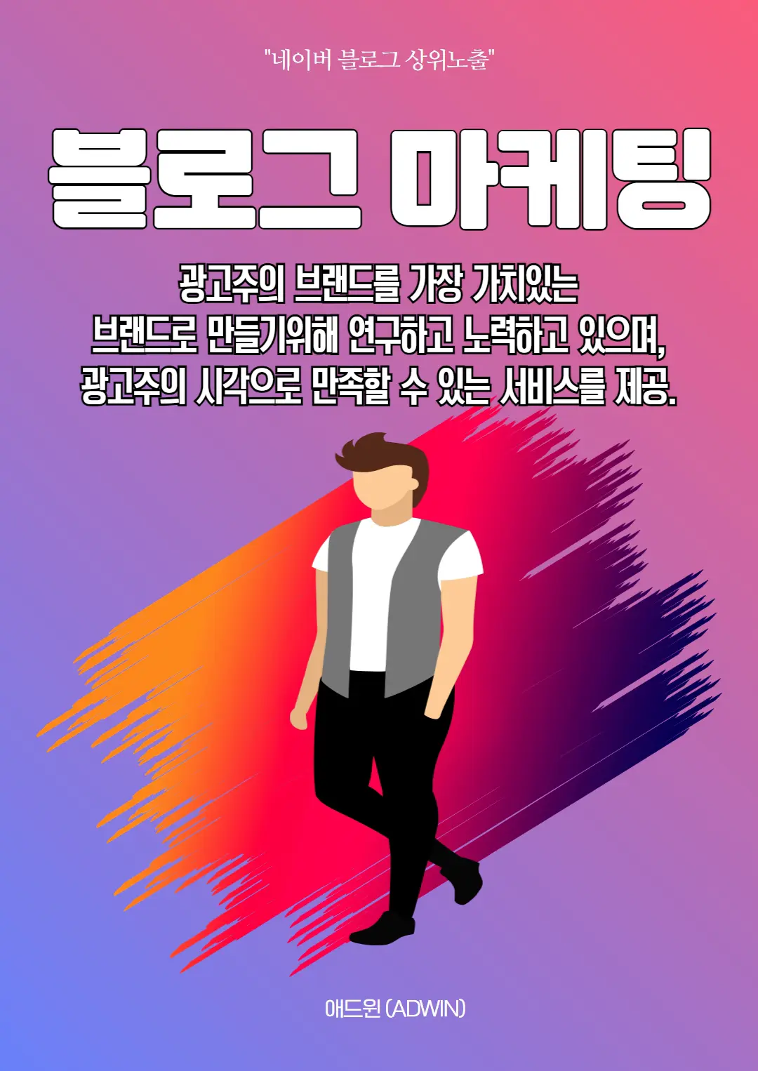 네이버 블로그 상외노출, 블로그 마케팅 또는 광고를 위한 소개