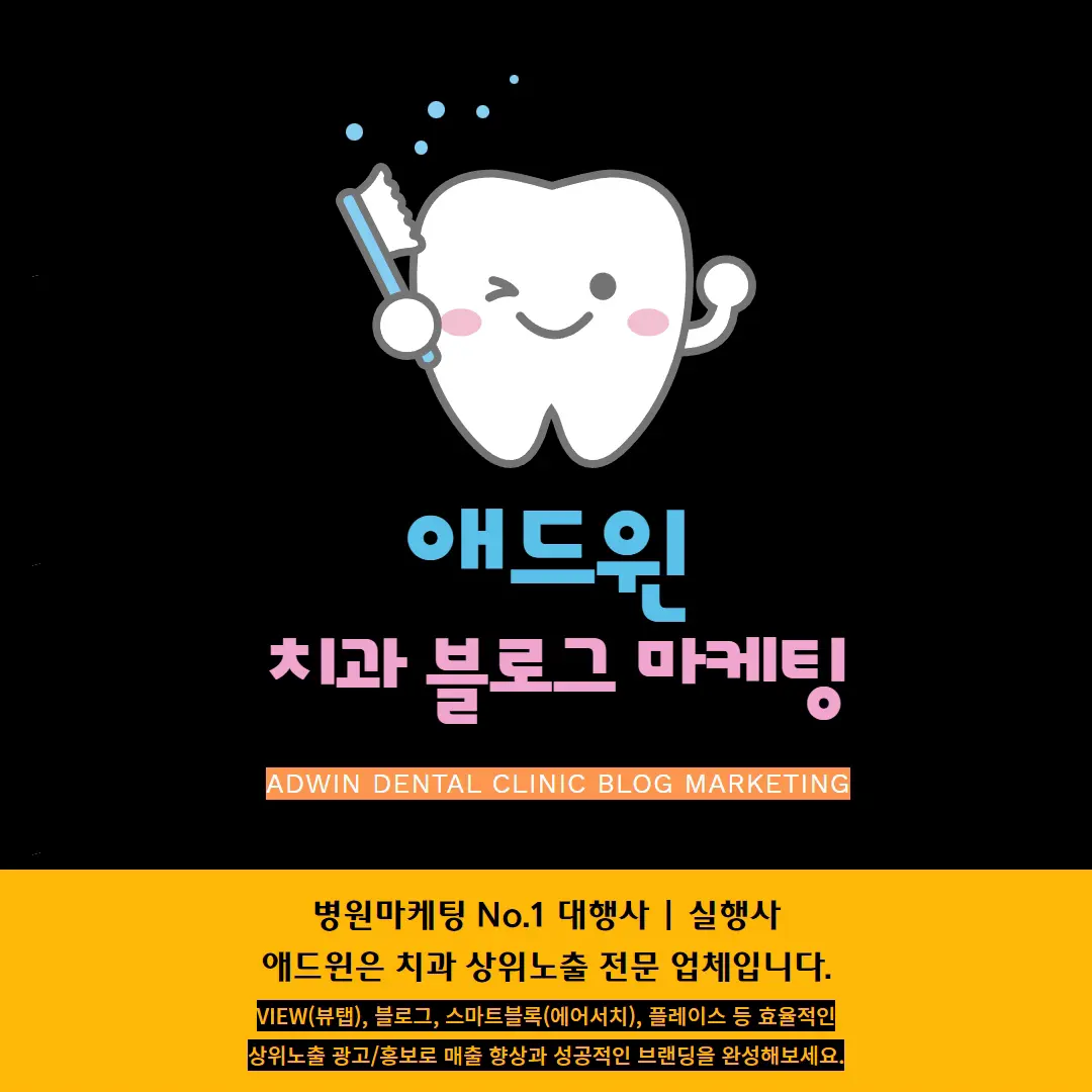 치과 블로그 마케팅
