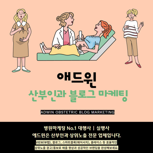 산부인과 블로그 마케팅