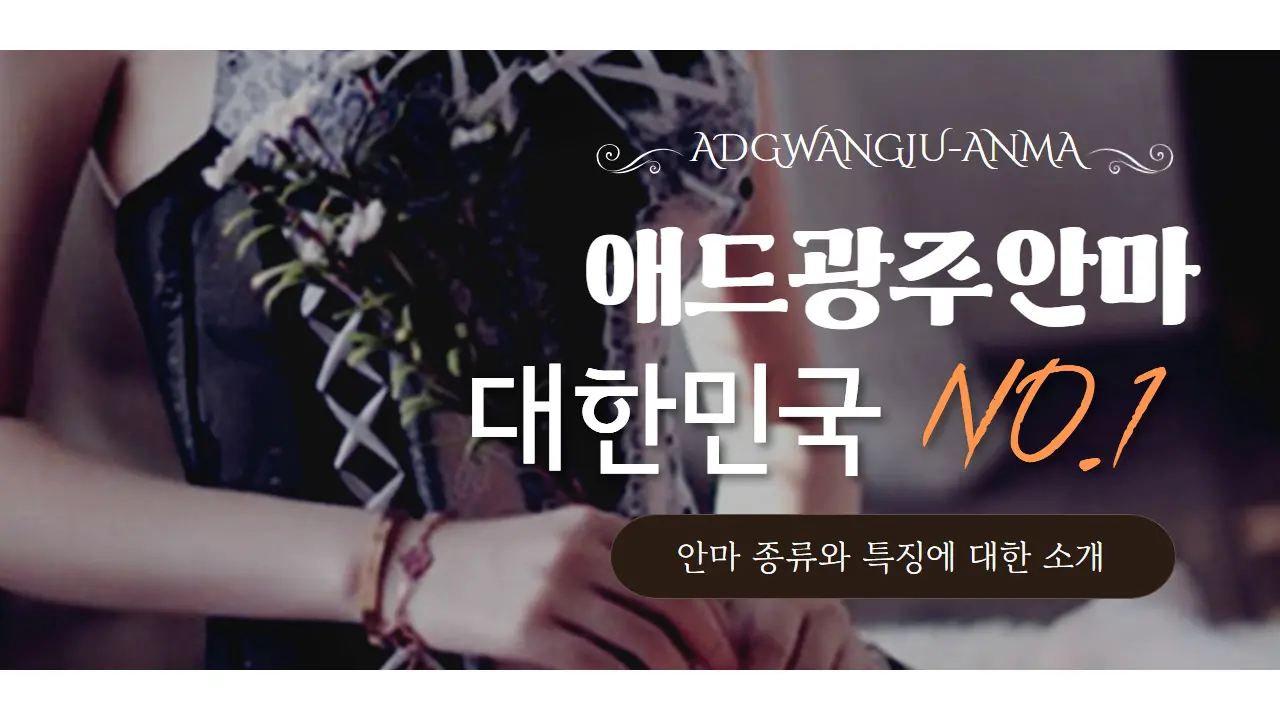 광주출장마사지,광주안마