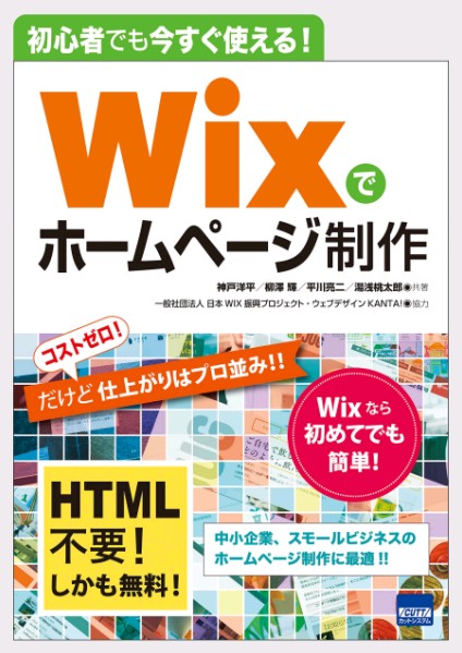 友達には秘密にしておきたいwixホームページ制作に必要な参考書はこの3冊でok