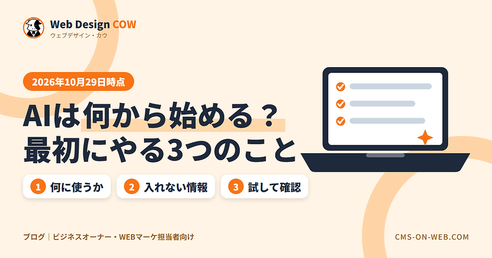 AIは何から始める?最初にやる3つのこと。何に使うか・入れない情報・試して確認