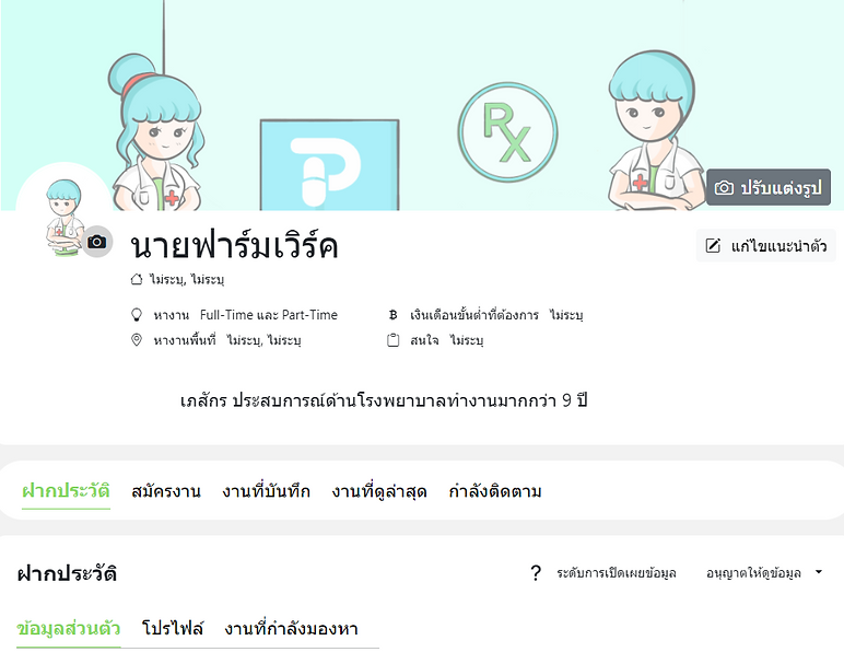 หน้าโปรไฟล์