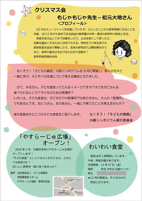 【WEB】裏　クリスマス会.jpg