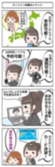 オンライン診療のメリット.jpg