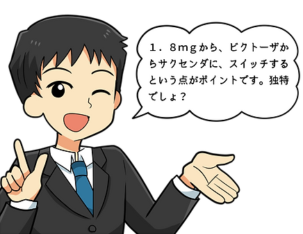 _男性1「1.8mg…」.png