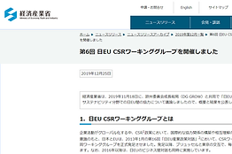 日EUCSRワーキンググループ.png