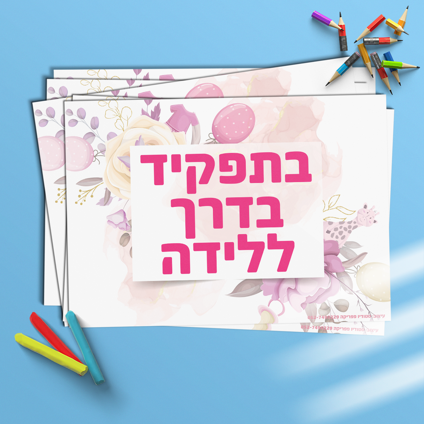 בתפקיד - בדרך ללידה