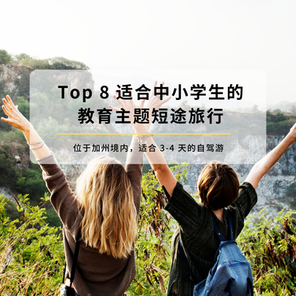 2026 Bay Area Spring Break Planning: Top 8 Educational Road Trips for K-12 Students