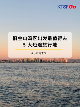 Top 5 Short-Haul Destinations Within 4 Hours of the San Francisco Bay Area