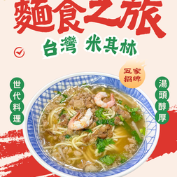 The aroma of noodles: Five bowls of Michelin noodles you can't miss in Taiwan