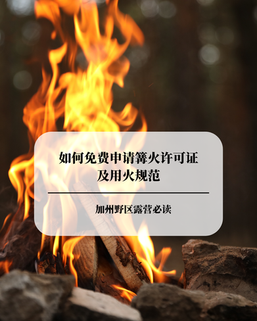California Dispersed Camping Guide: How to Get a Campfire Permit and Follow Fire Regulations