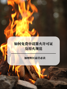 California Dispersed Camping Guide: How to Get a Campfire Permit and Follow Fire Regulations