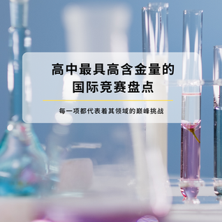 Top 9 Most Prestigious International Competitions for High School Students