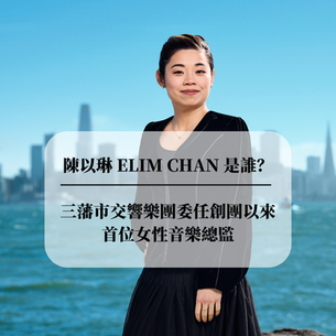 Who Is Elim Chan? San Francisco Symphony Appoints Its First Female Music Director Since Its Founding