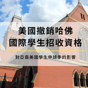 哈佛国际生