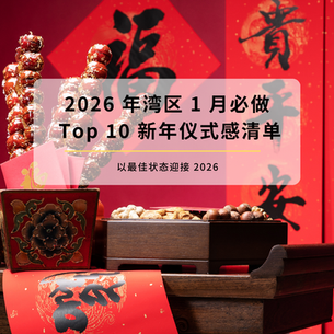 The 2026 Bay Area "New Year Ritual" Checklist: Top 10 Ways to Start the Year with Intention